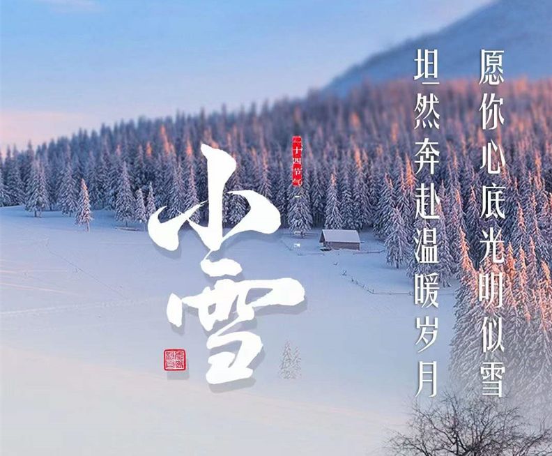 初心如雪見天地靜待寒區(qū)萬物生