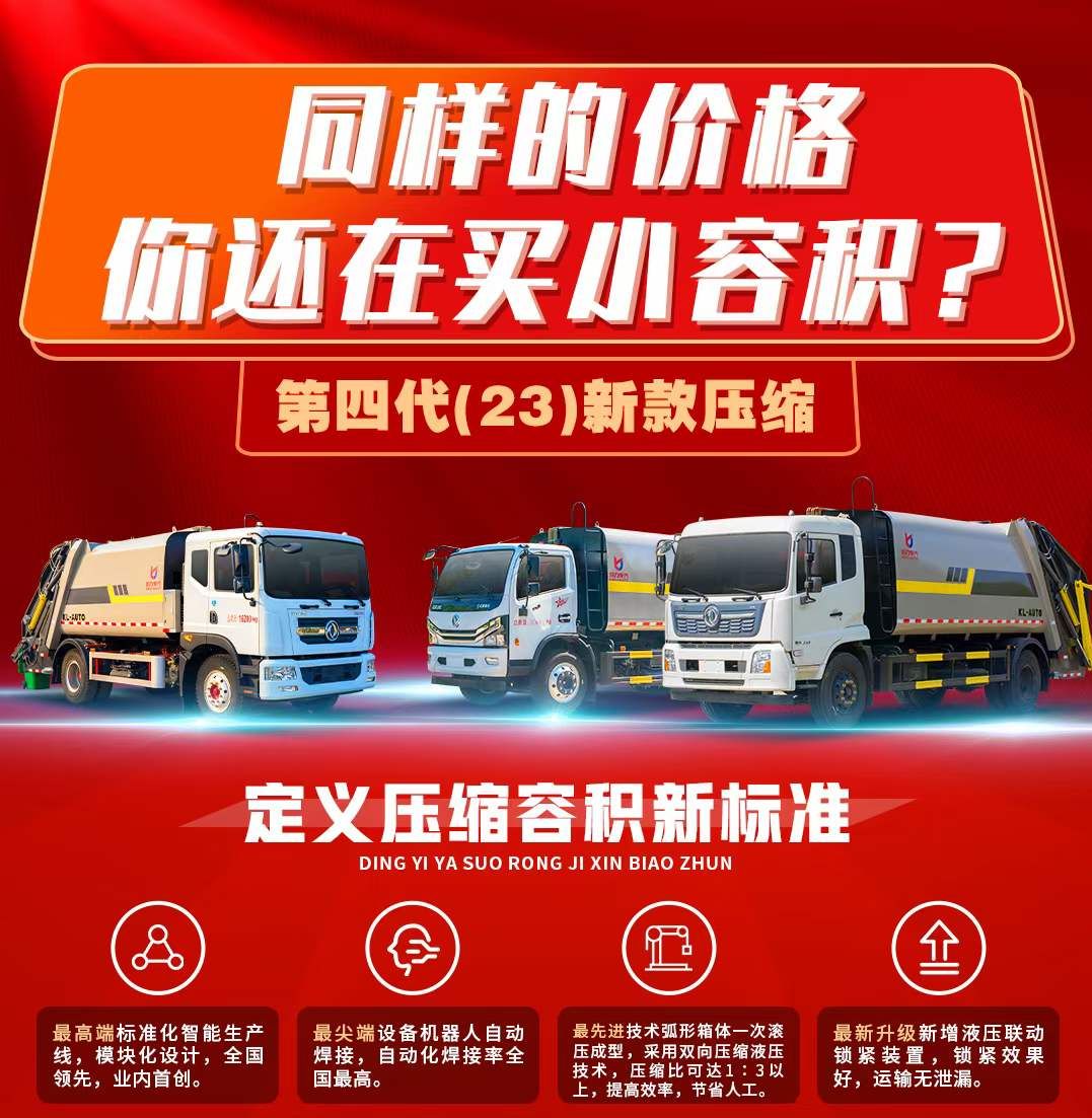 程力集團(tuán)第四?壓代?縮垃圾車定義行業(yè)最?標(biāo)高?準(zhǔn)